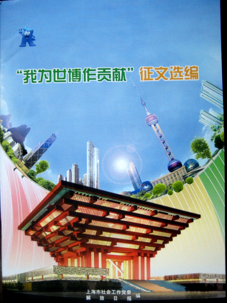我為世博作貢獻征文 001-001.jpg