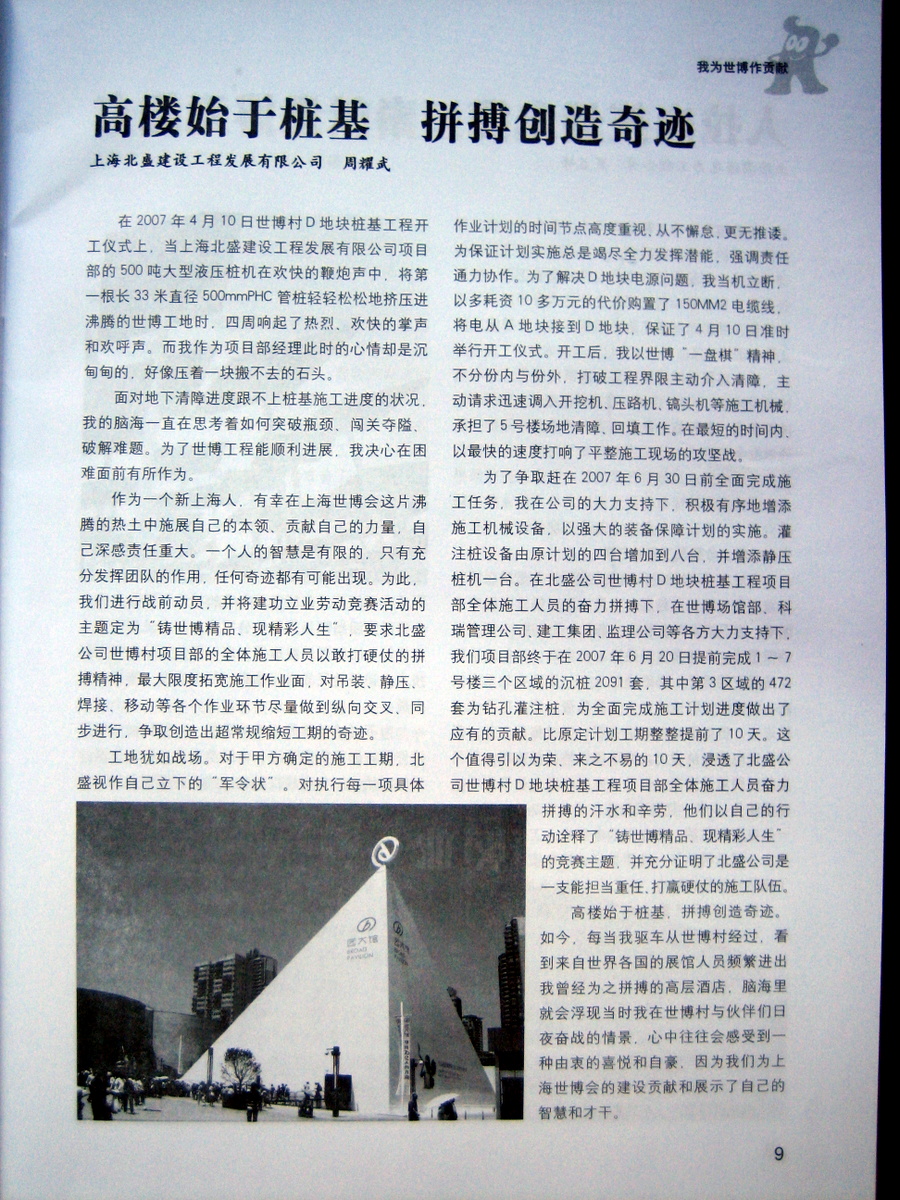 我為世博作貢獻征文 002.jpg